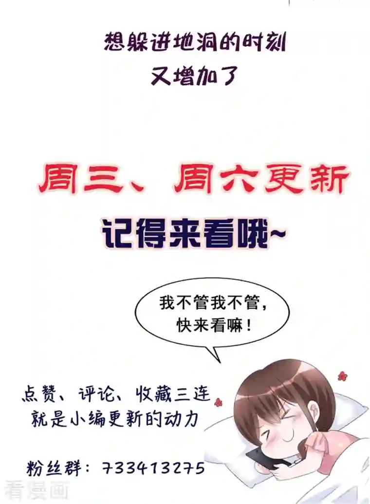 昏婚欲睡第38话 我要让他们付出代价