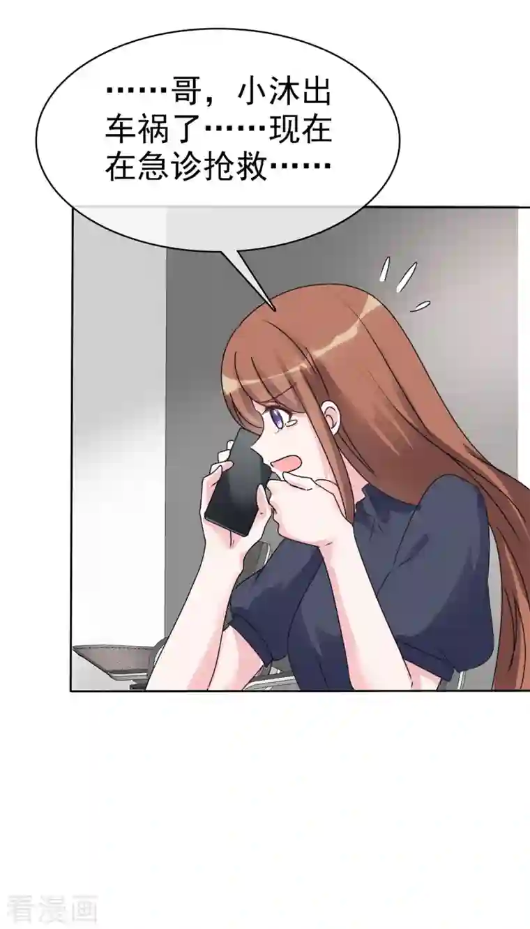 昏婚欲睡第38话 我要让他们付出代价