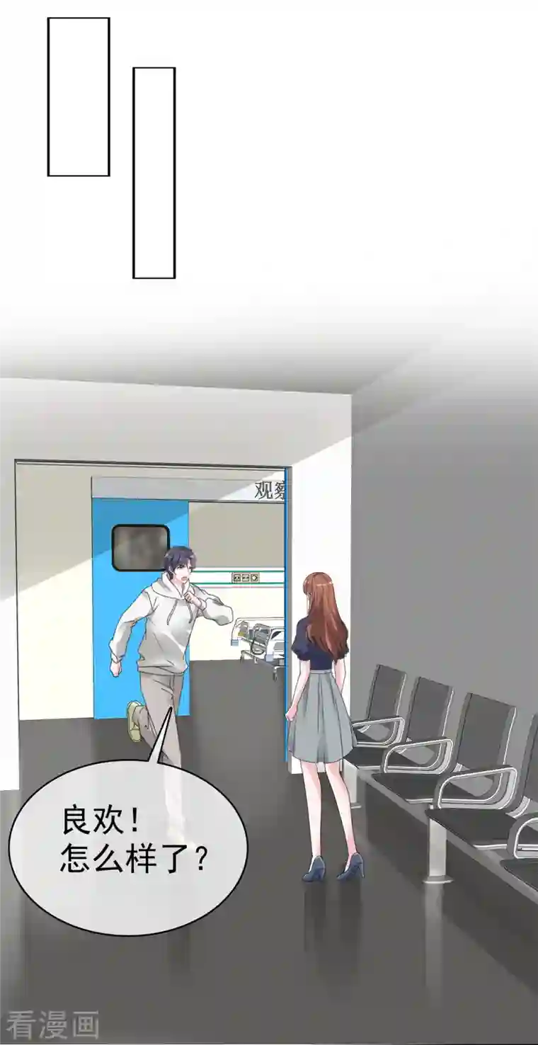 昏婚欲睡第38话 我要让他们付出代价