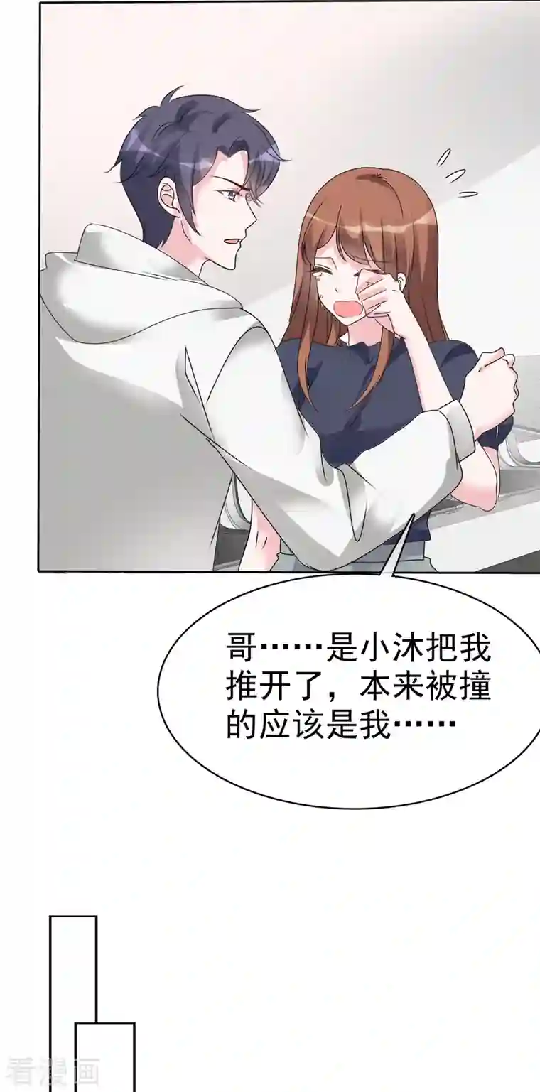 昏婚欲睡第38话 我要让他们付出代价