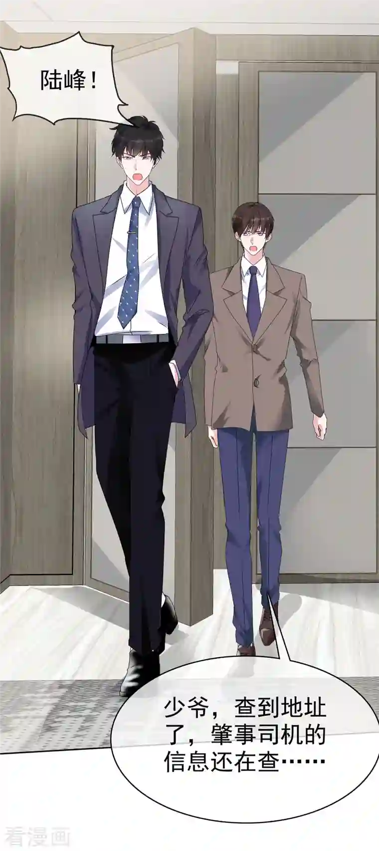 昏婚欲睡第38话 我要让他们付出代价