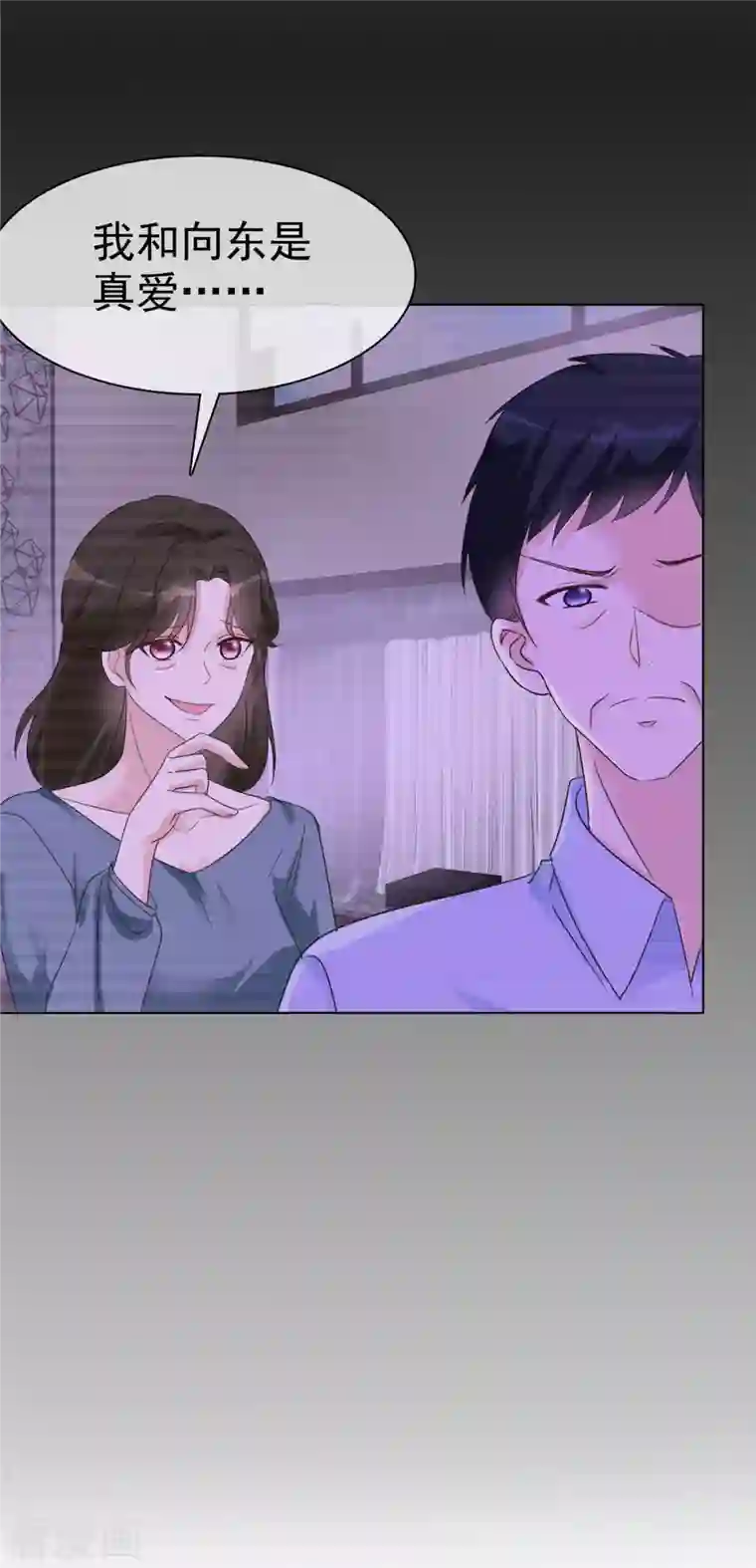 恶女为配：猎爱狂想曲第42话 我睡沙发你睡床？