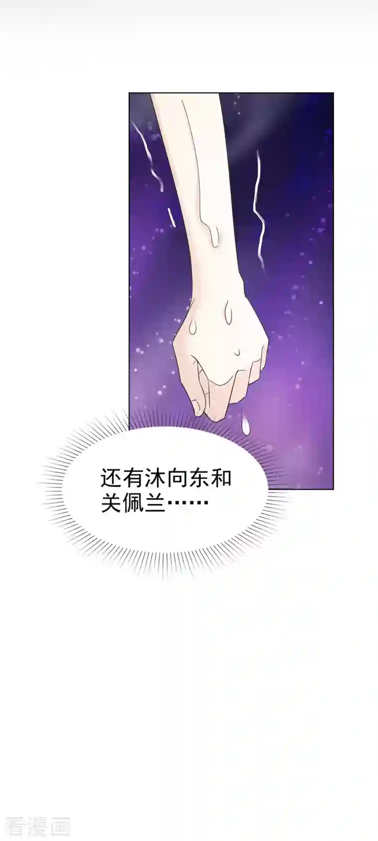 恶女为配：猎爱狂想曲第42话 我睡沙发你睡床？