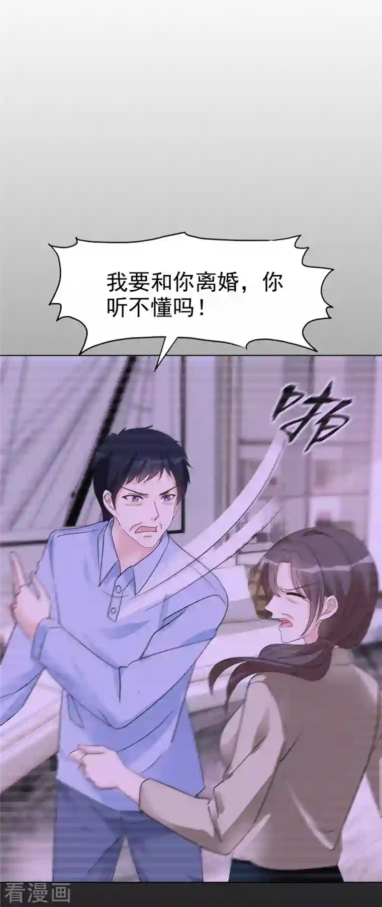 恶女为配：猎爱狂想曲第42话 我睡沙发你睡床？