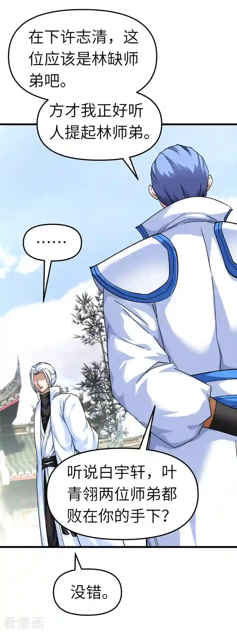 重生之我是大天神第100话 元武节