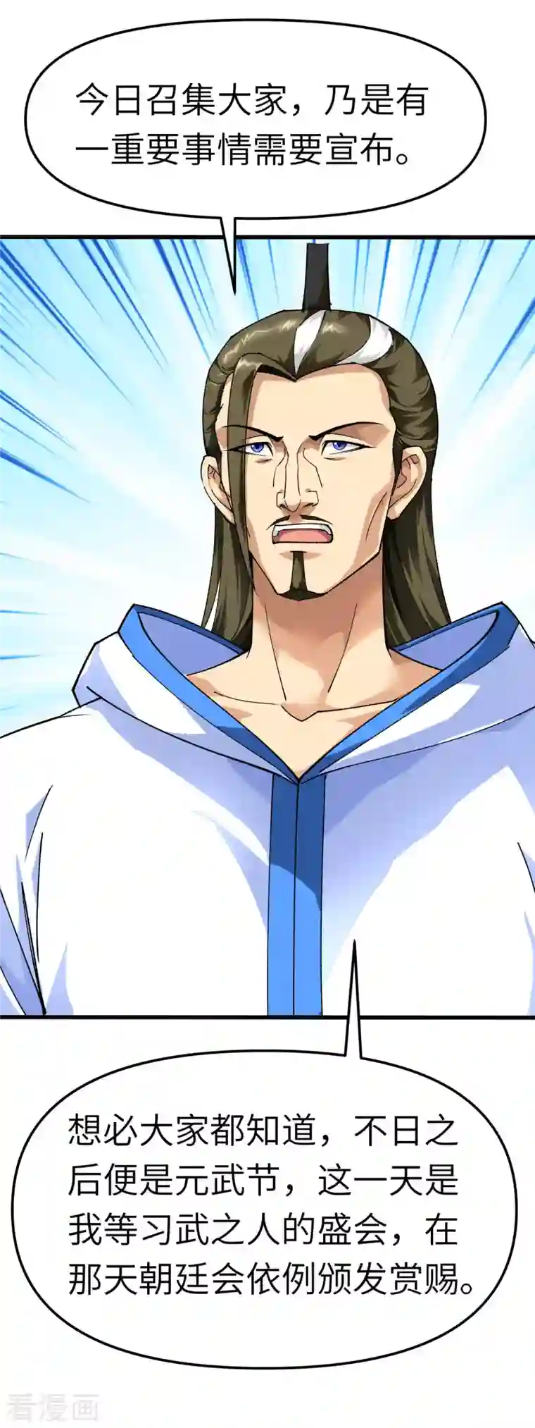 重生之我是大天神第100话 元武节