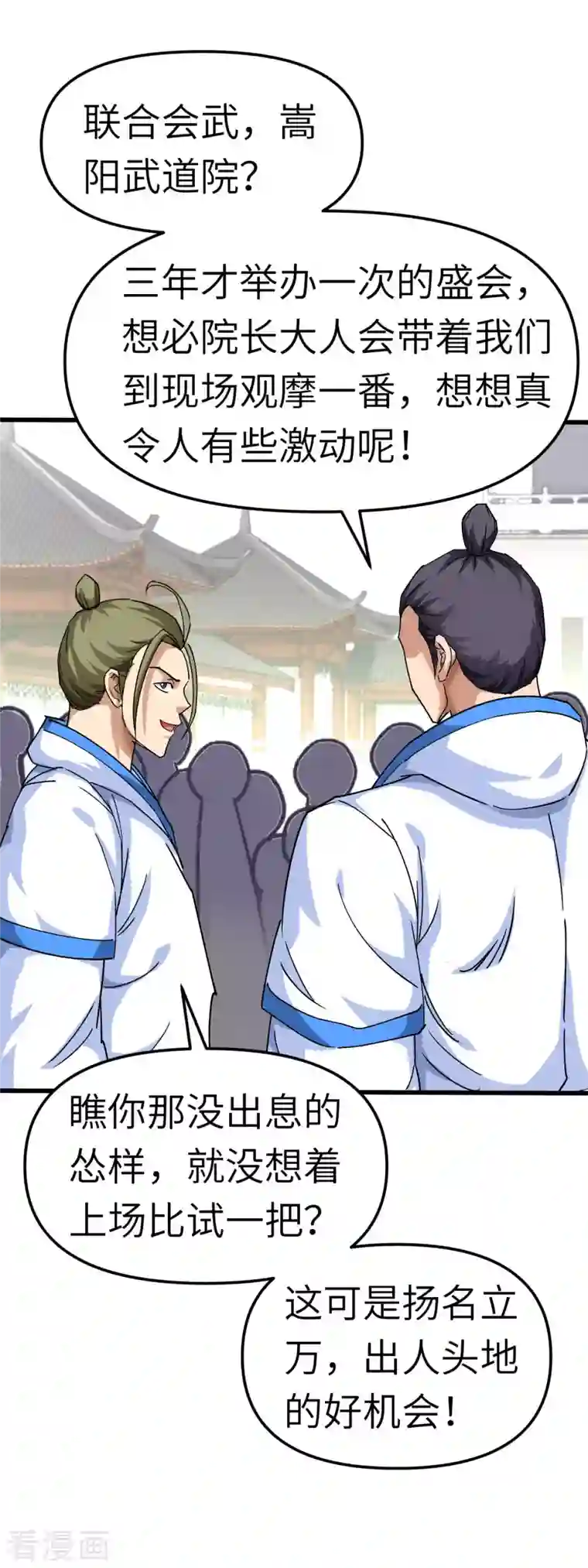 重生之我是大天神第100话 元武节