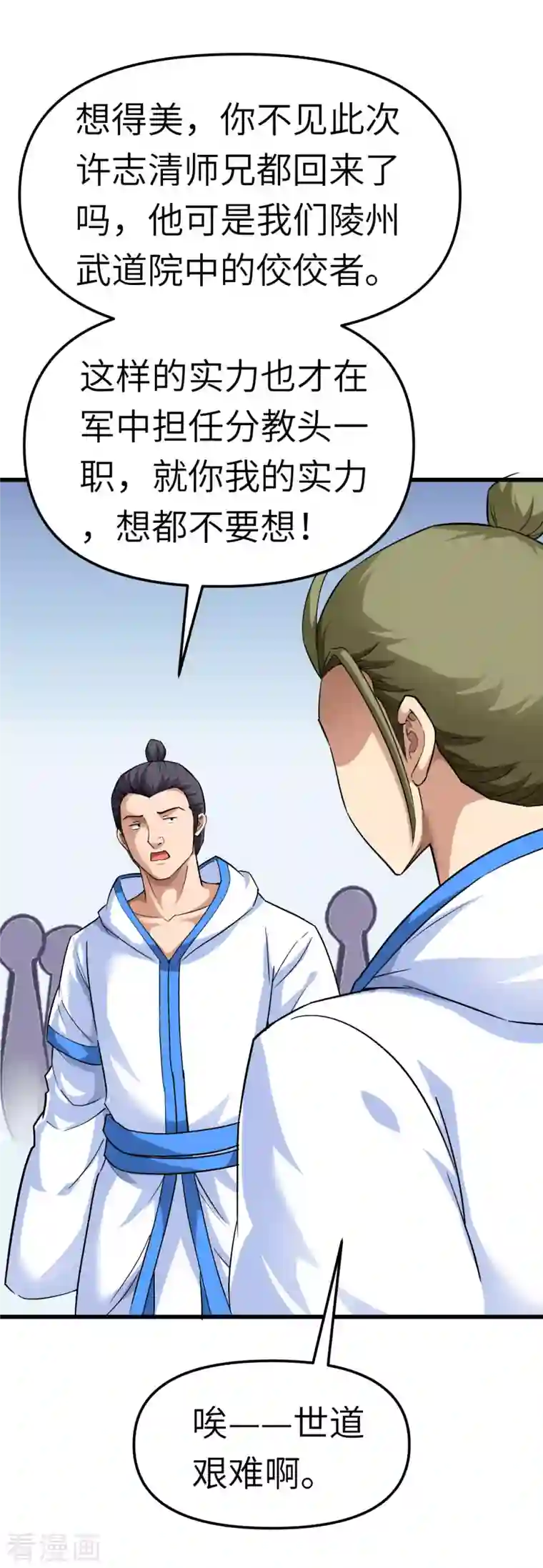 重生之我是大天神第100话 元武节