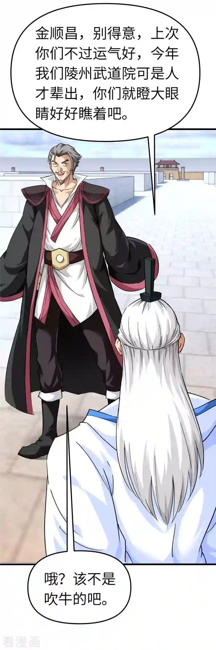 重生之我是大天神第101话 全面碾压