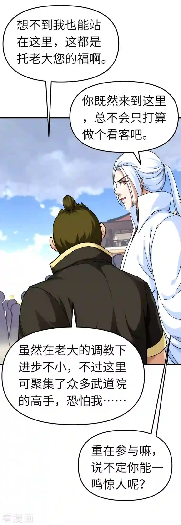 重生之我是大天神第101话 全面碾压