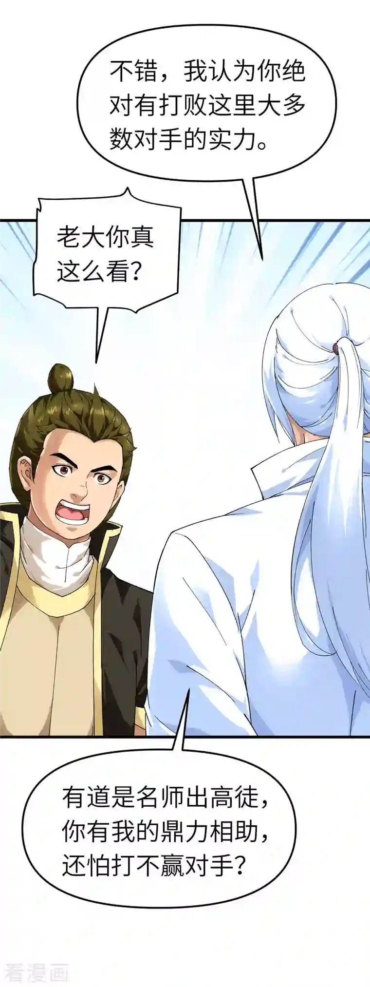 重生之我是大天神第101话 全面碾压