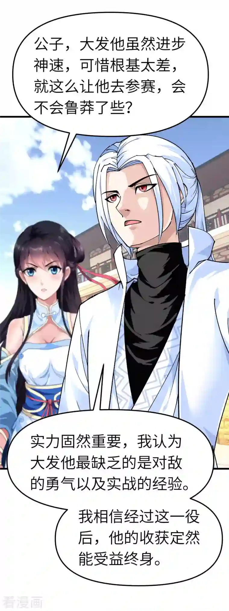 重生之我是大天神第101话 全面碾压