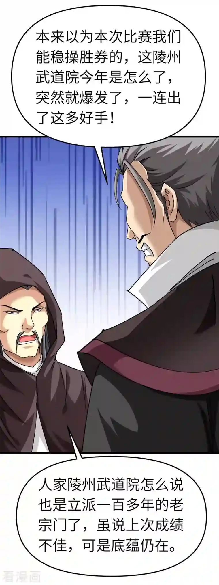 重生之我是大天神第101话 全面碾压