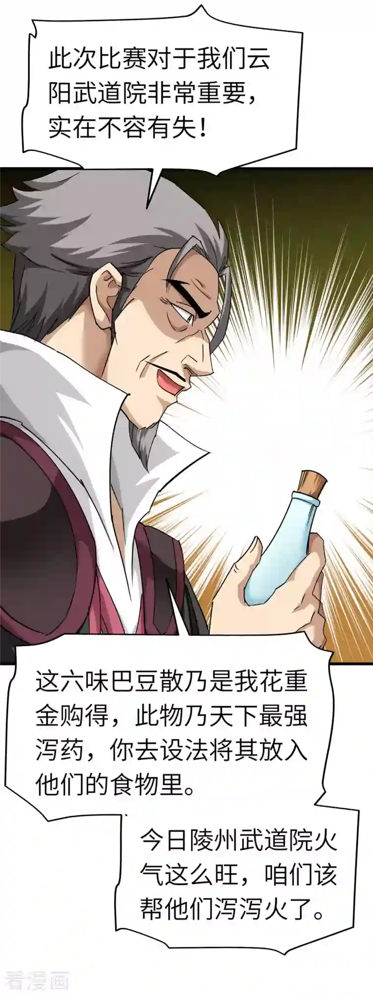 重生之我是大天神第101话 全面碾压