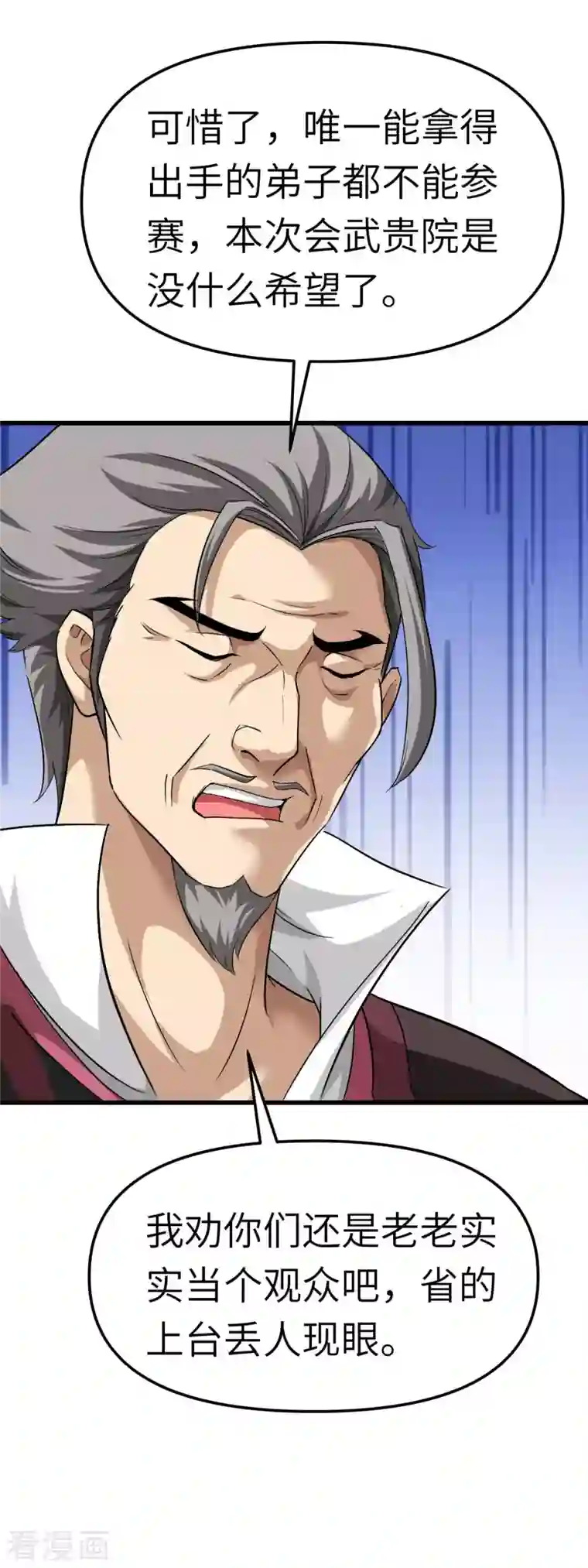 重生之我是大天神第101话 全面碾压