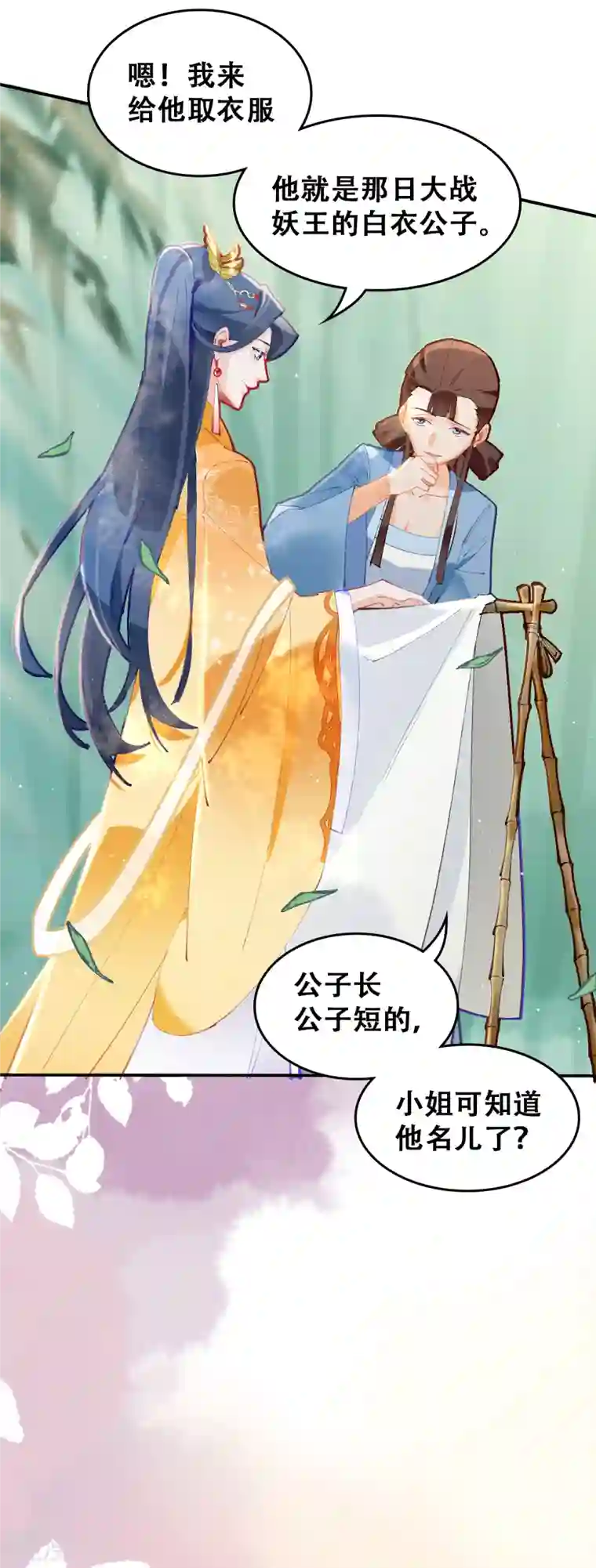 上都天妖录第21话 阿萳与太清