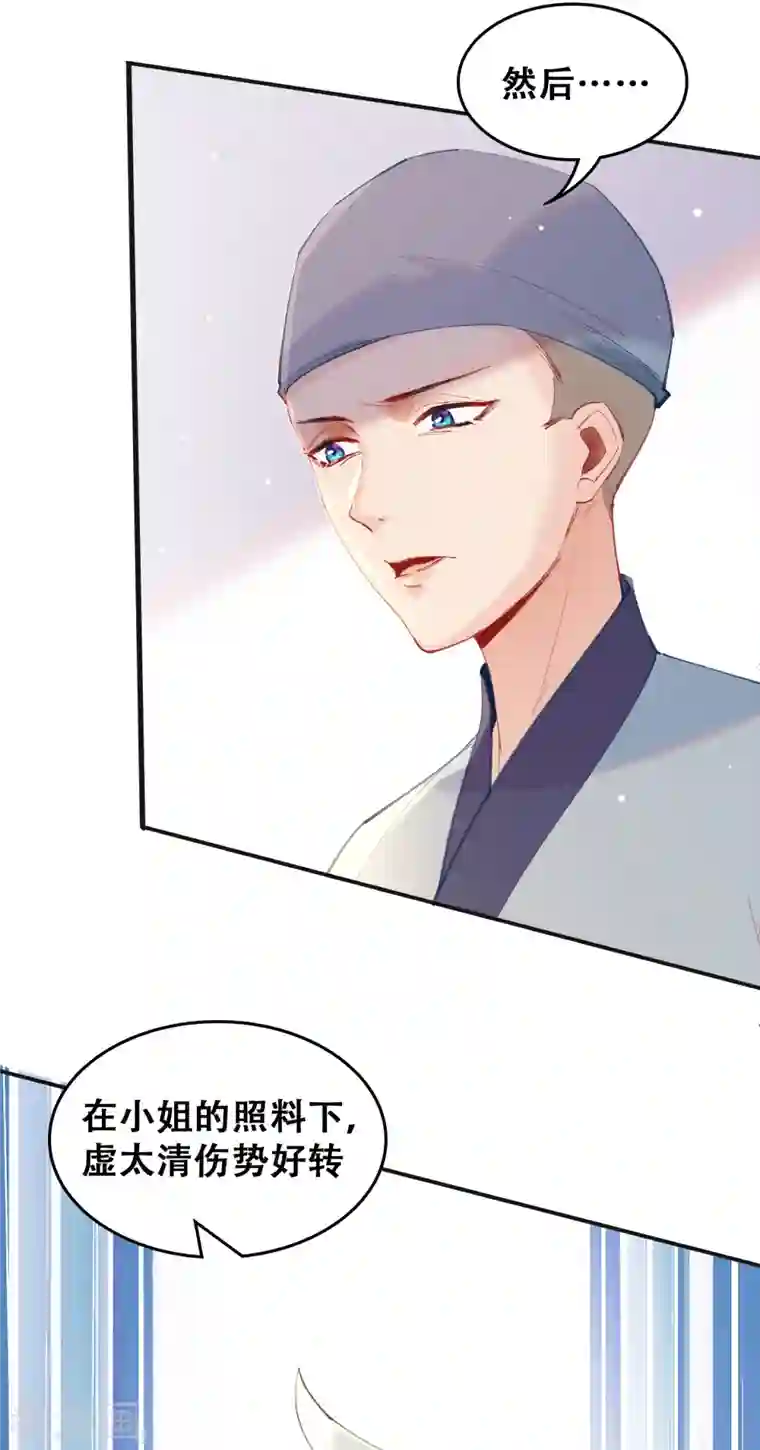 上都天妖录第21话 阿萳与太清