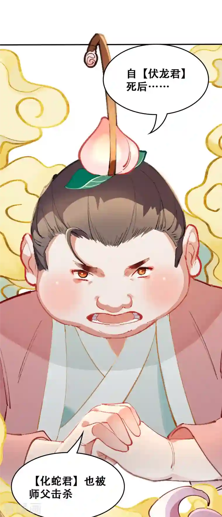 上都天妖录第21话 阿萳与太清