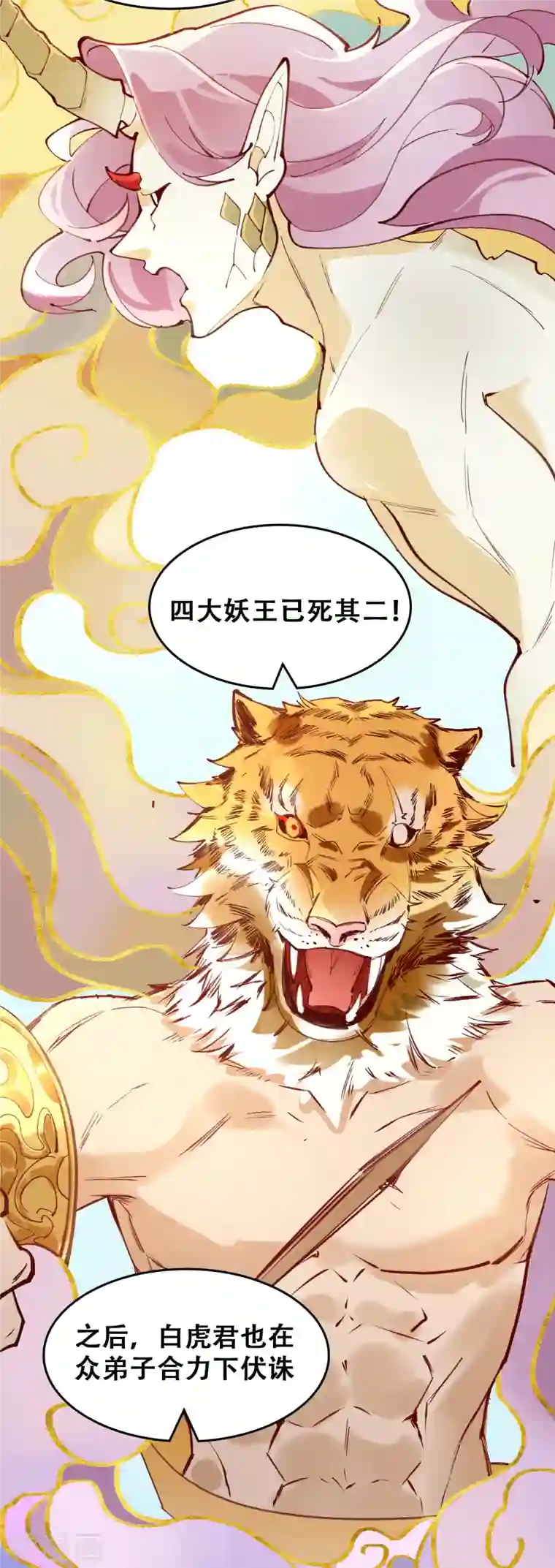 上都天妖录第21话 阿萳与太清