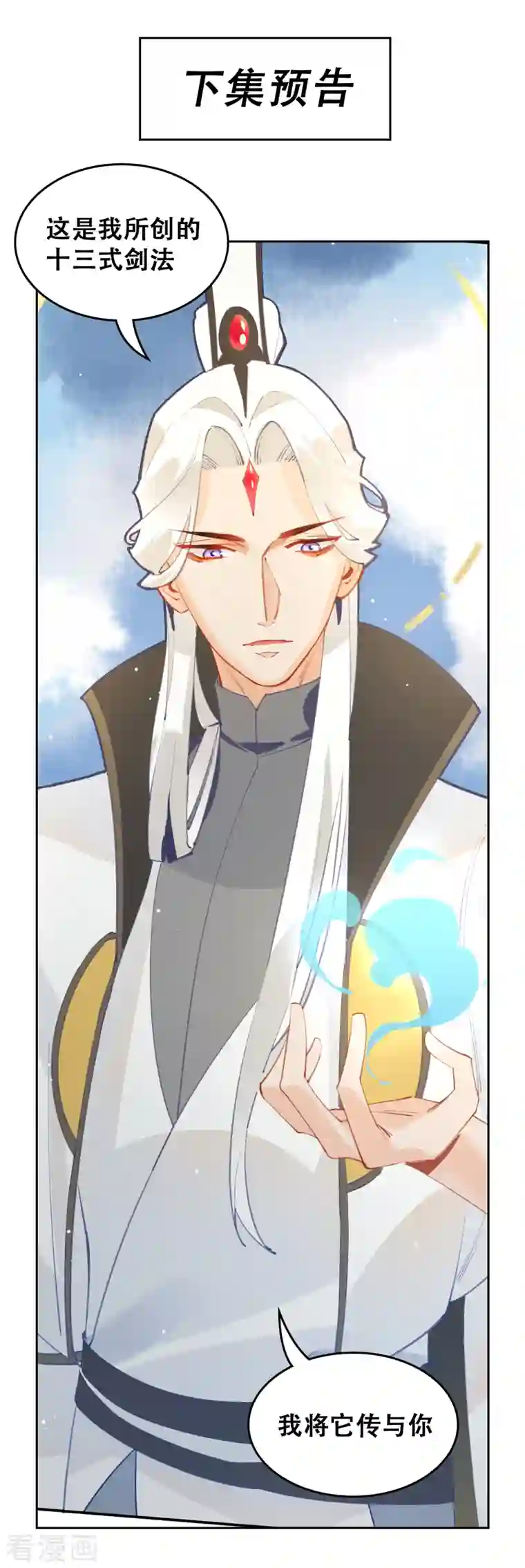 上都天妖录第21话 阿萳与太清