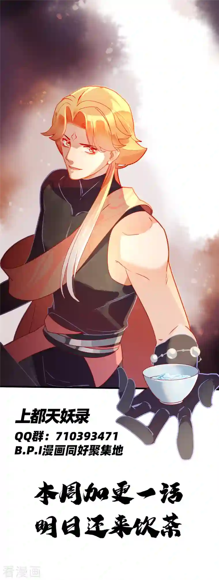 上都天妖录第21话 阿萳与太清