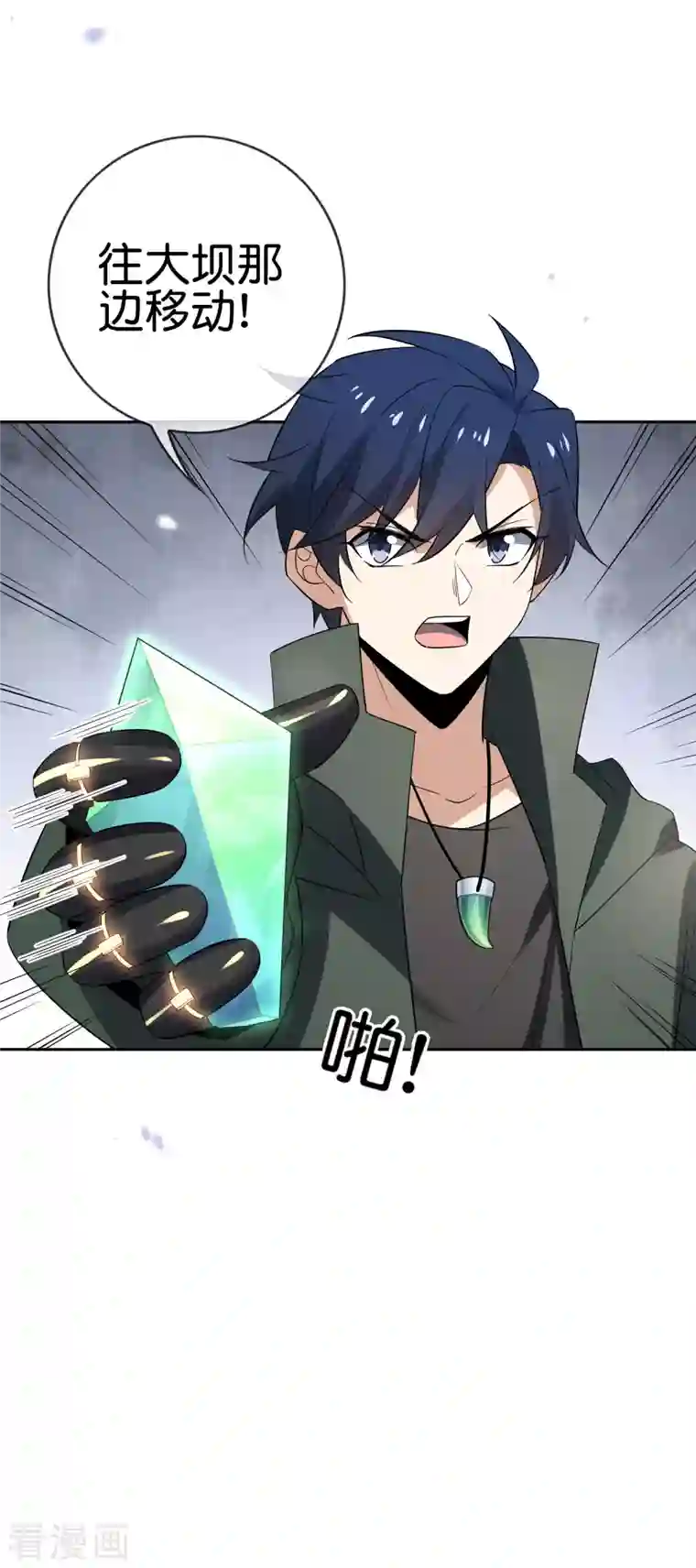 我的末世大小姐第83话 我还没上车呢！