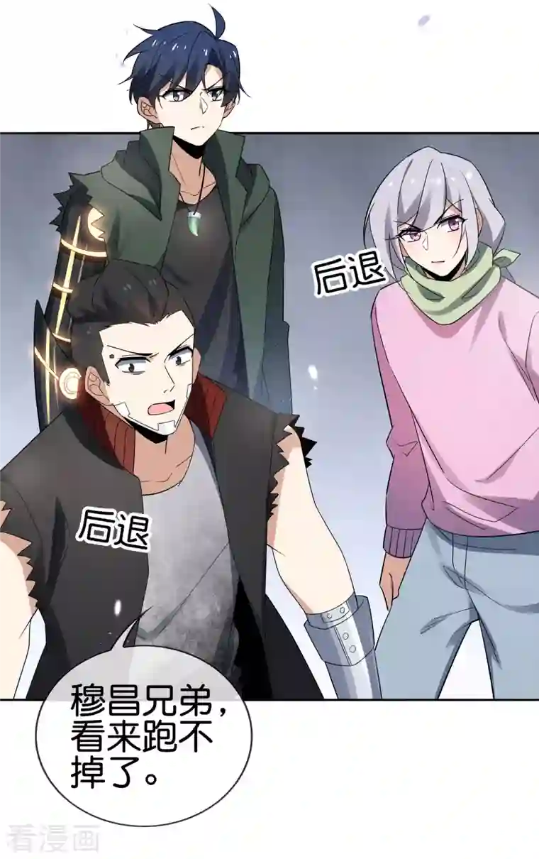 我的末世大小姐第83话 我还没上车呢！