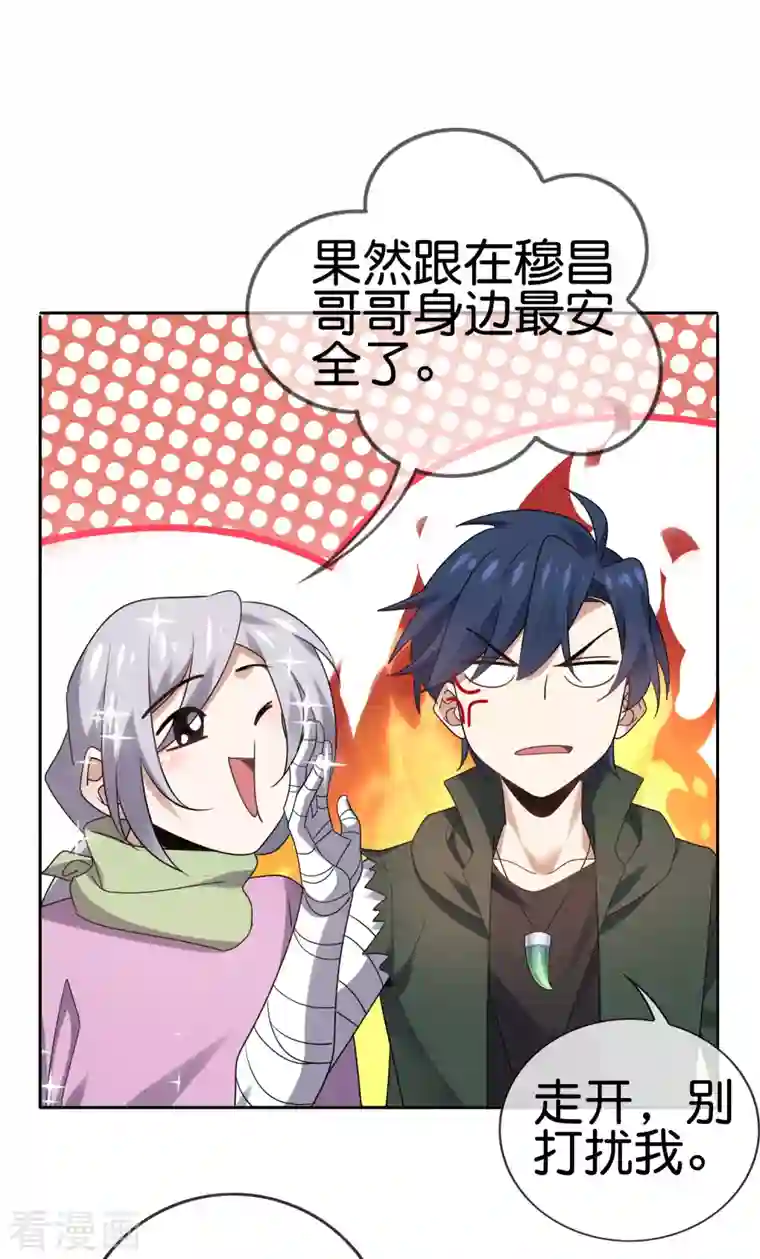 我的末世大小姐第83话 我还没上车呢！