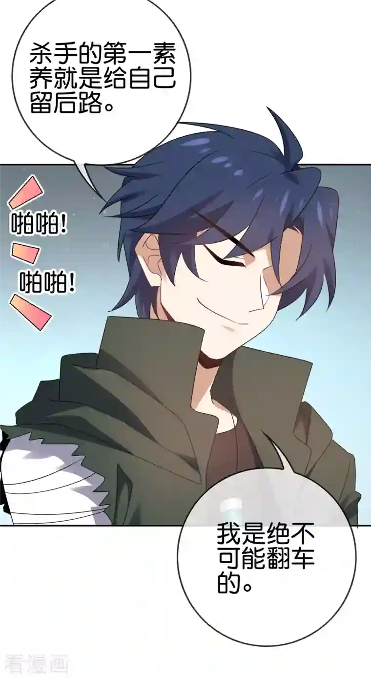 我的末世大小姐第83话 我还没上车呢！