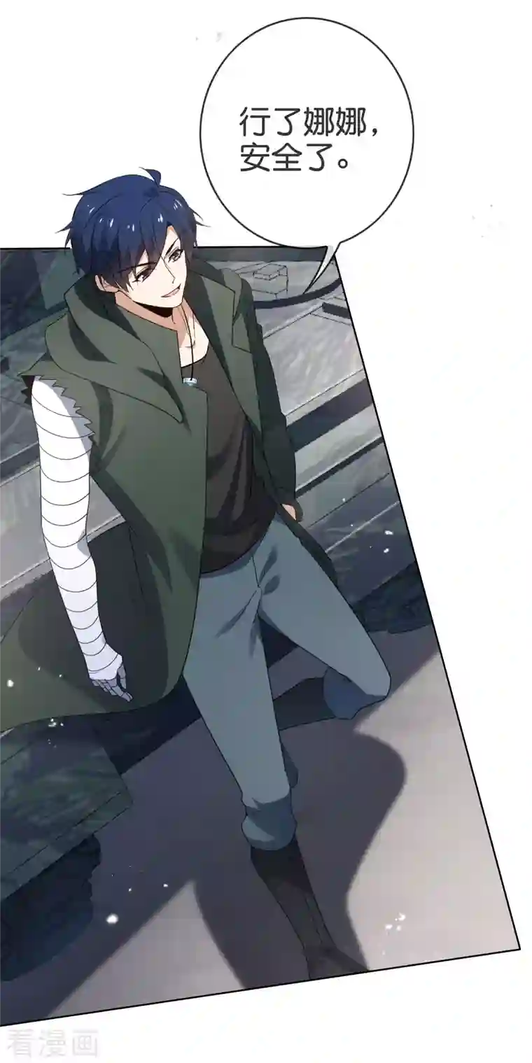 我的末世大小姐第84话 白城