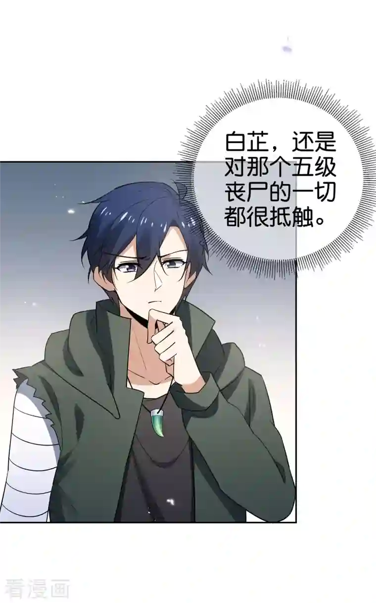 我的末世大小姐第84话 白城