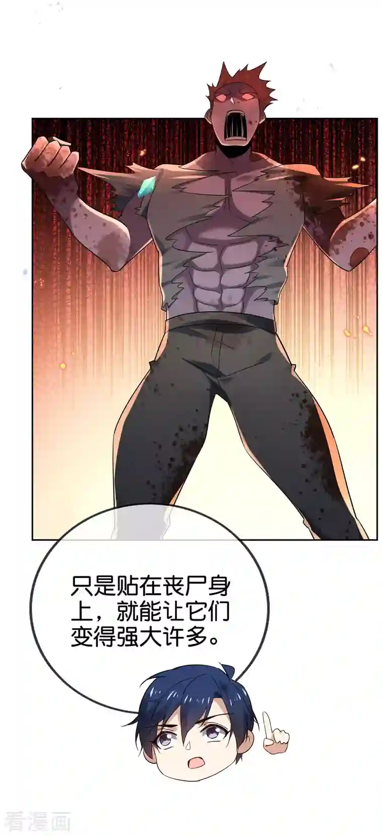 我的末世大小姐第84话 白城