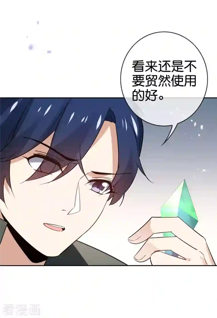 我的末世大小姐第84话 白城