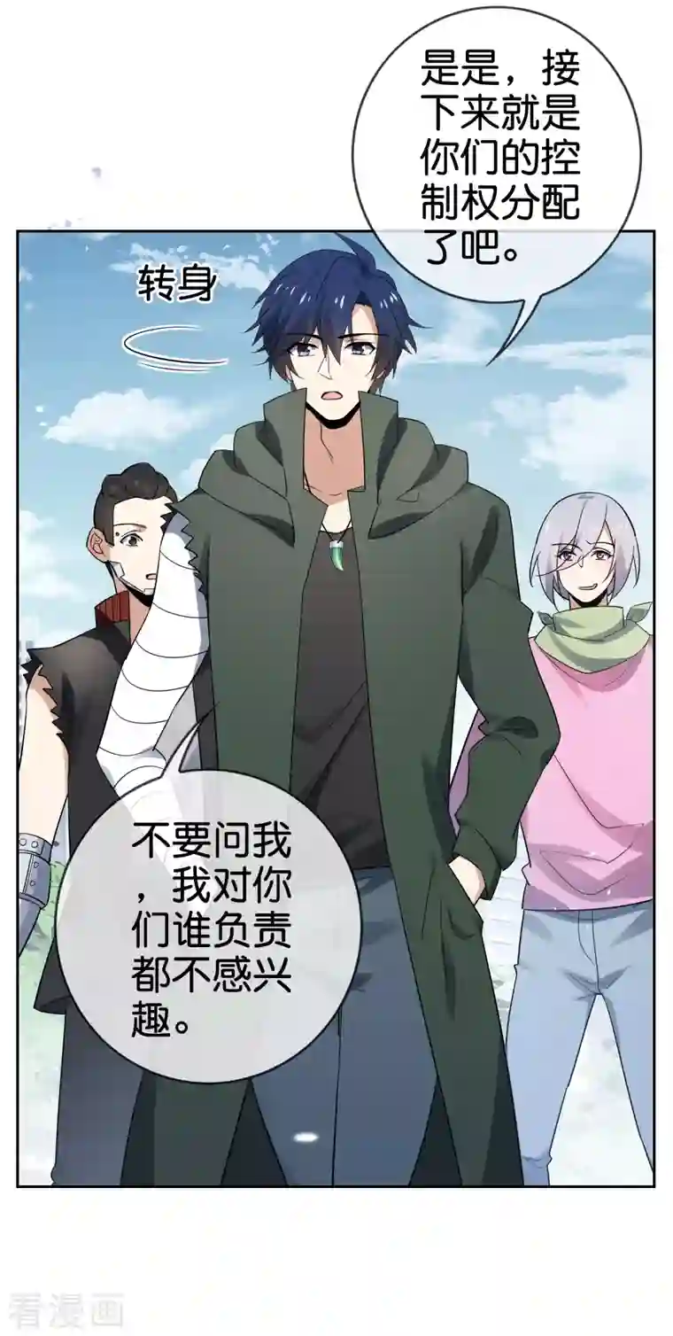 我的末世大小姐第84话 白城