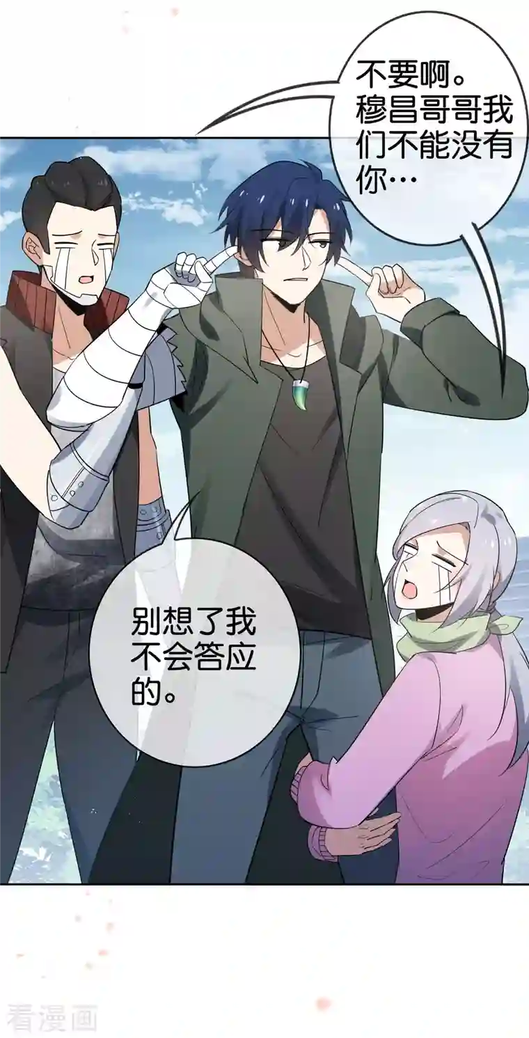 我的末世大小姐第84话 白城