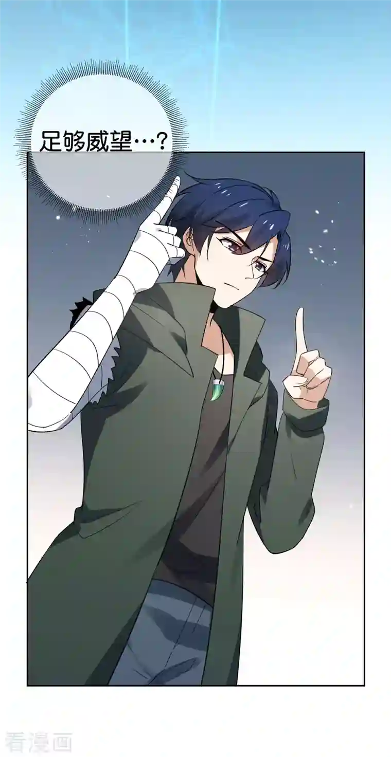 我的末世大小姐第84话 白城