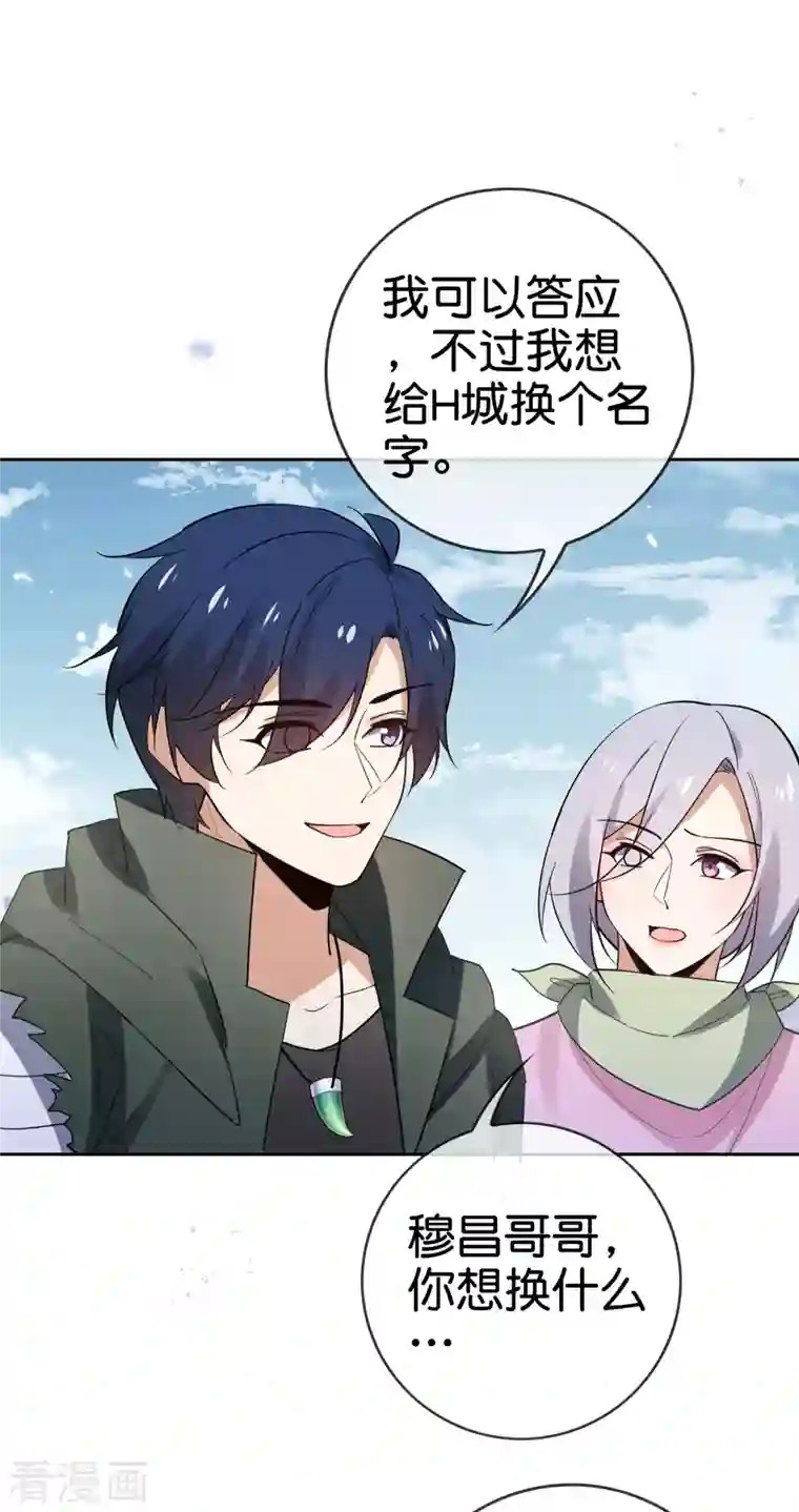 我的末世大小姐第84话 白城