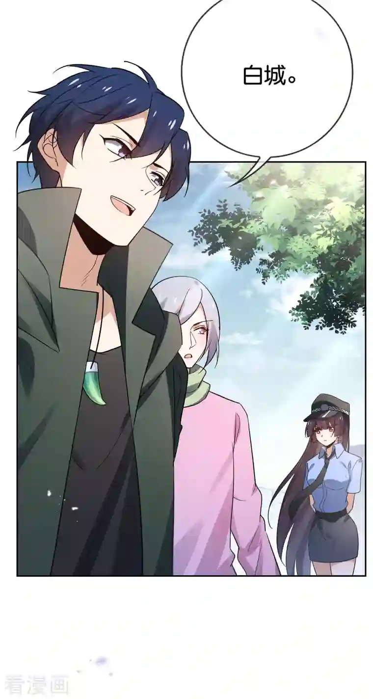 我的末世大小姐第84话 白城