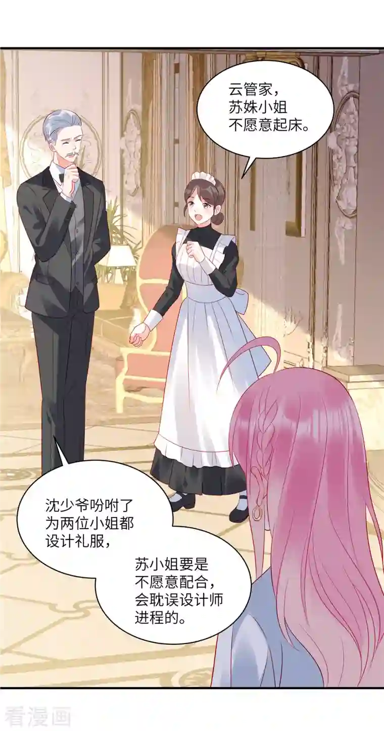 狼总裁的兔小姐第38话 做他的女伴