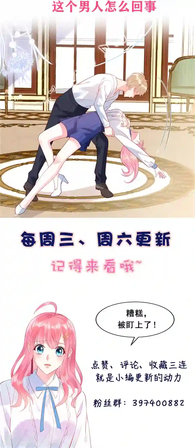 狼总裁的兔小姐第38话 做他的女伴