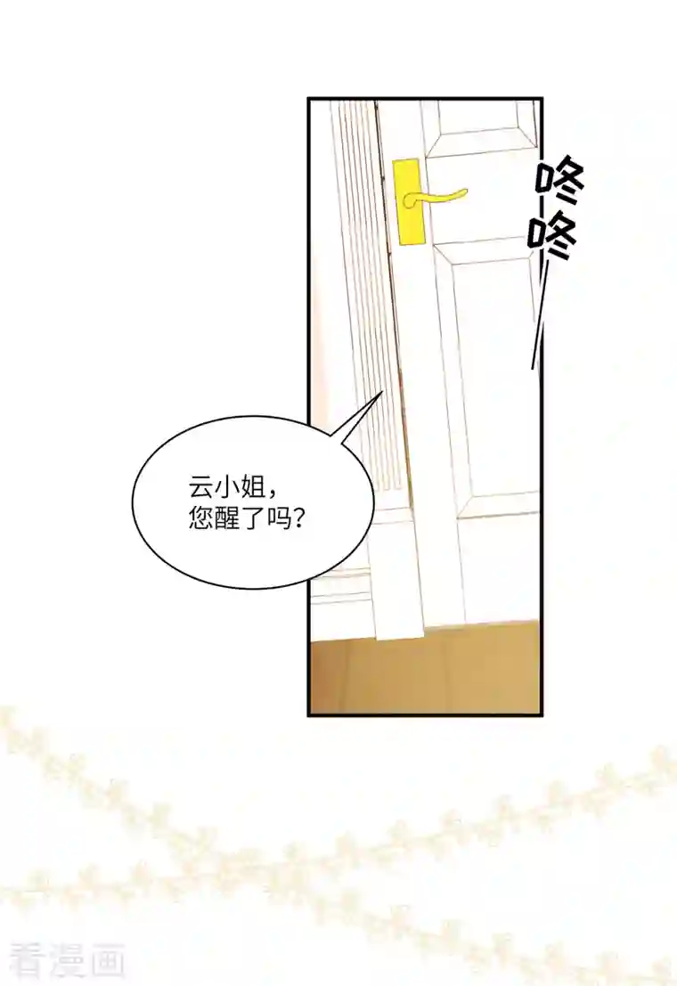 狼总裁的兔小姐第38话 做他的女伴