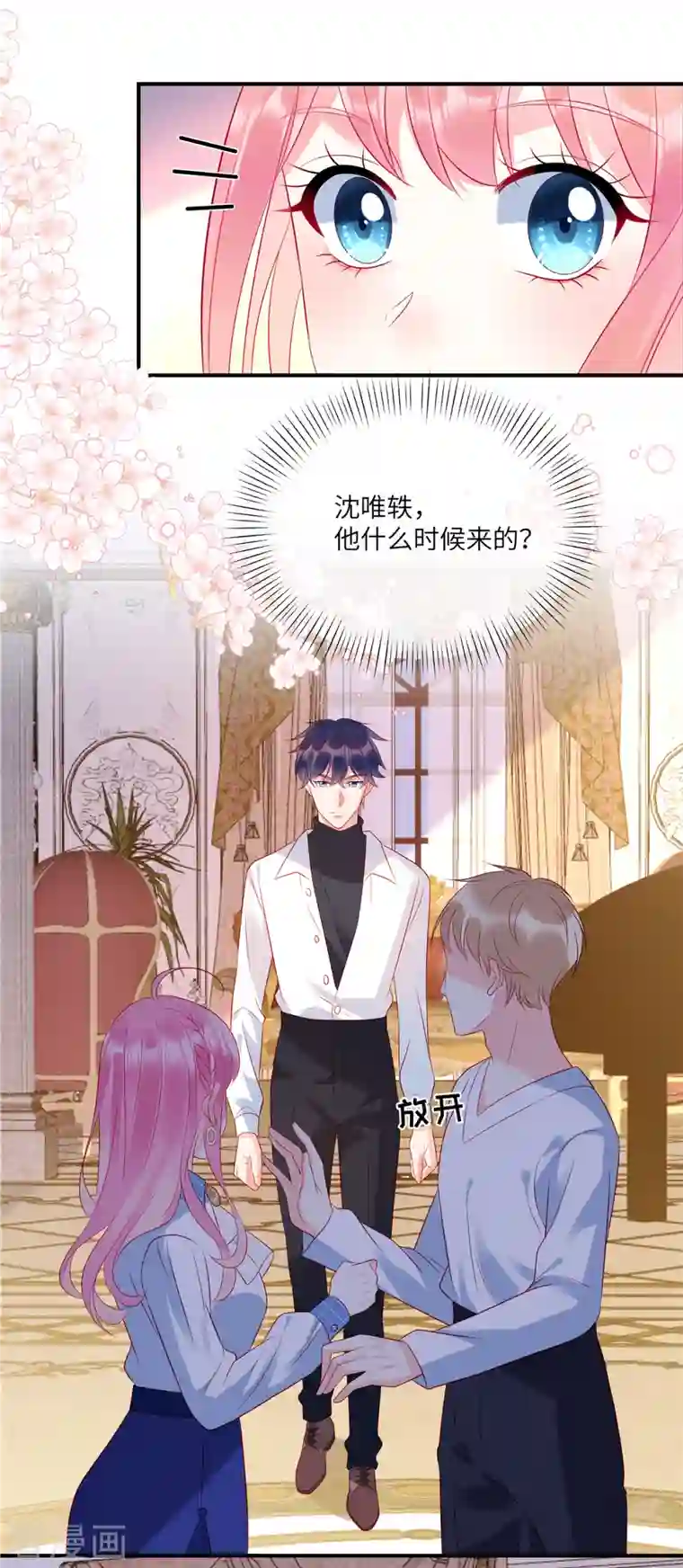 狼总裁的兔小姐第39话 你踩我试试