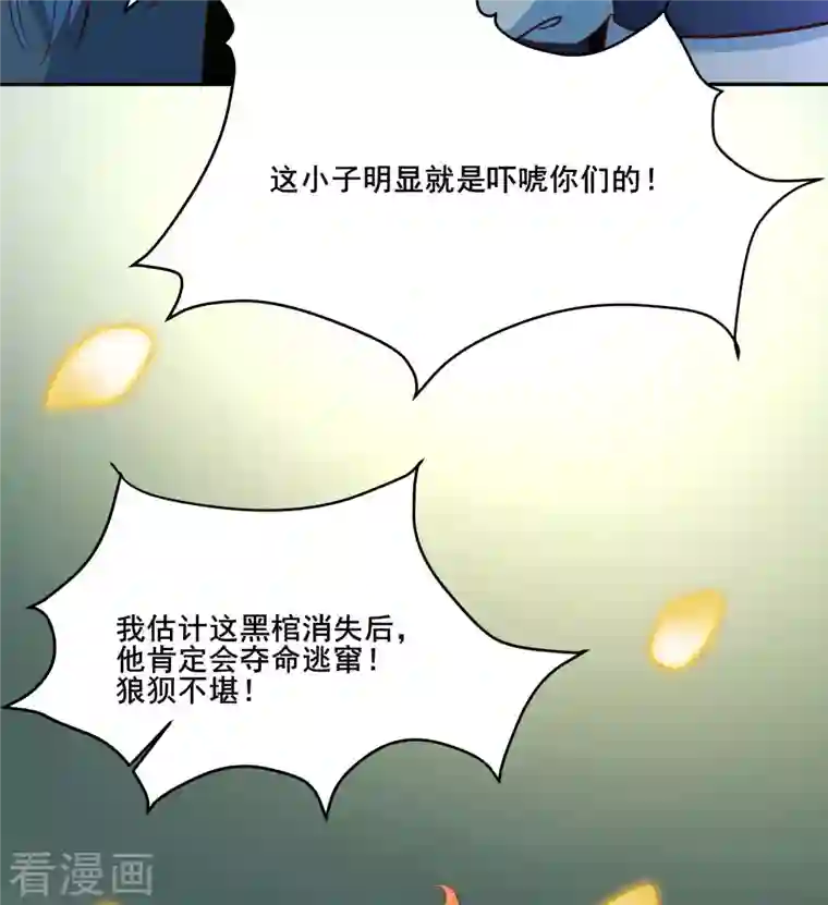 徒弟都是女魔头第29话 一分钟，不想死就离开