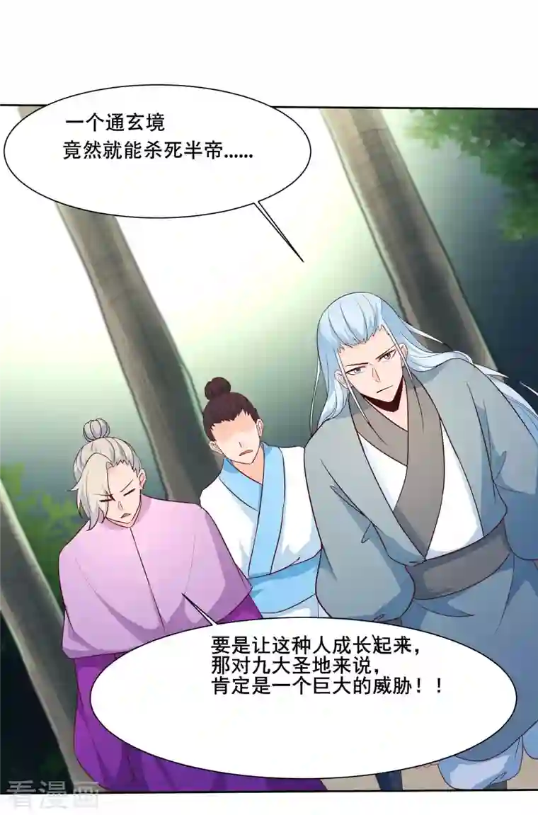 徒弟都是女魔头第29话 一分钟，不想死就离开