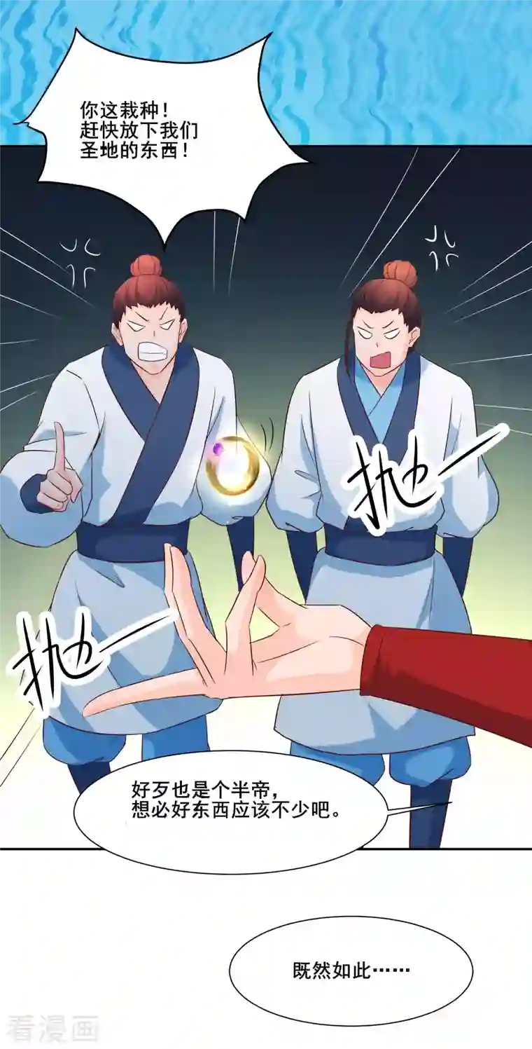 徒弟都是女魔头第29话 一分钟，不想死就离开