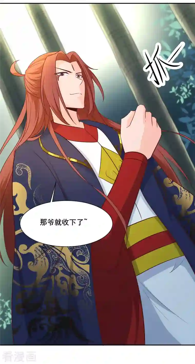 徒弟都是女魔头第29话 一分钟，不想死就离开