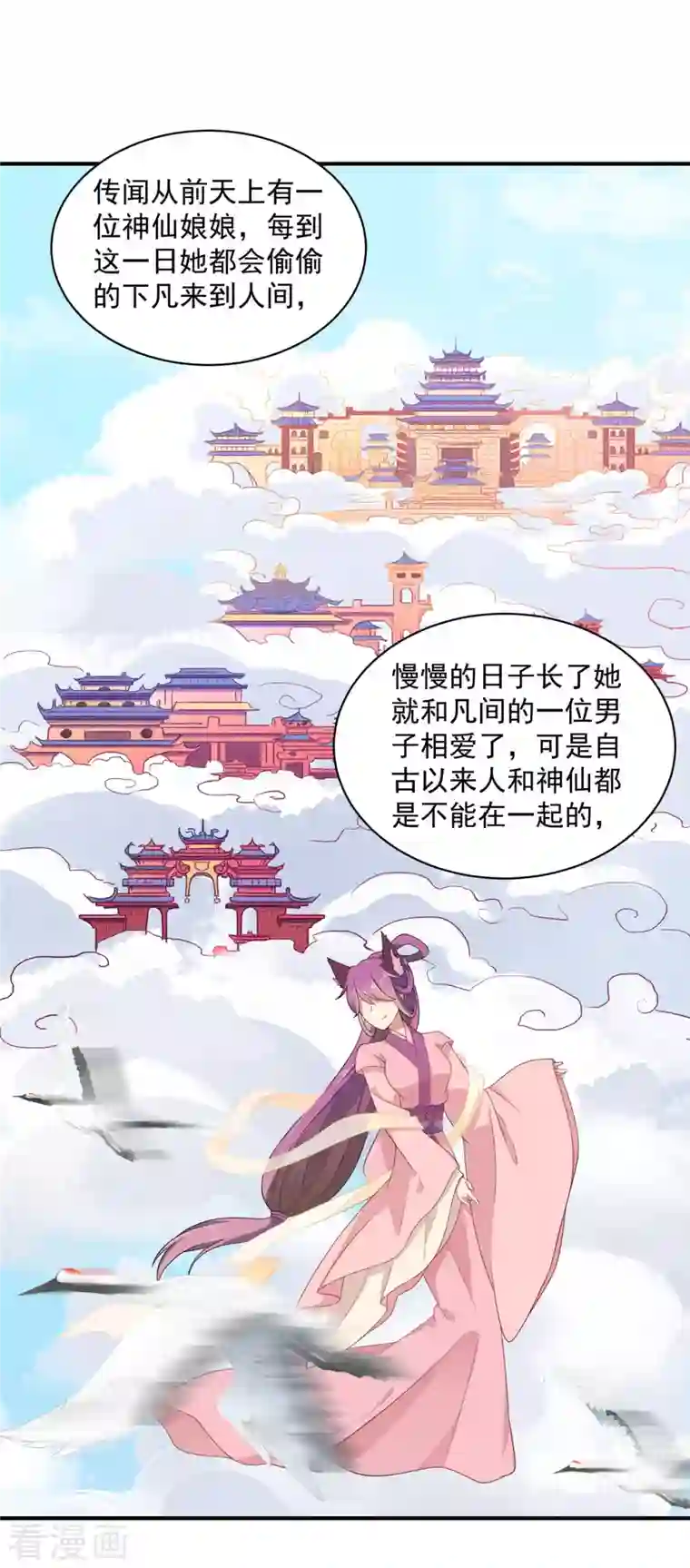 神偷王妃：我家王爷惹不起第31话 黑夜中偷偷爱你