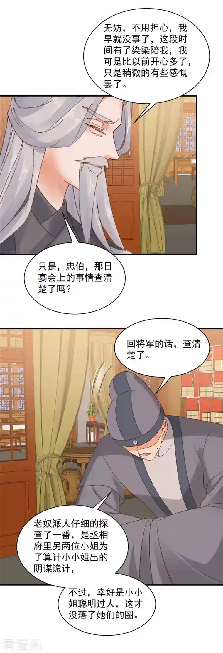 神偷王妃：我家王爷惹不起第31话 黑夜中偷偷爱你