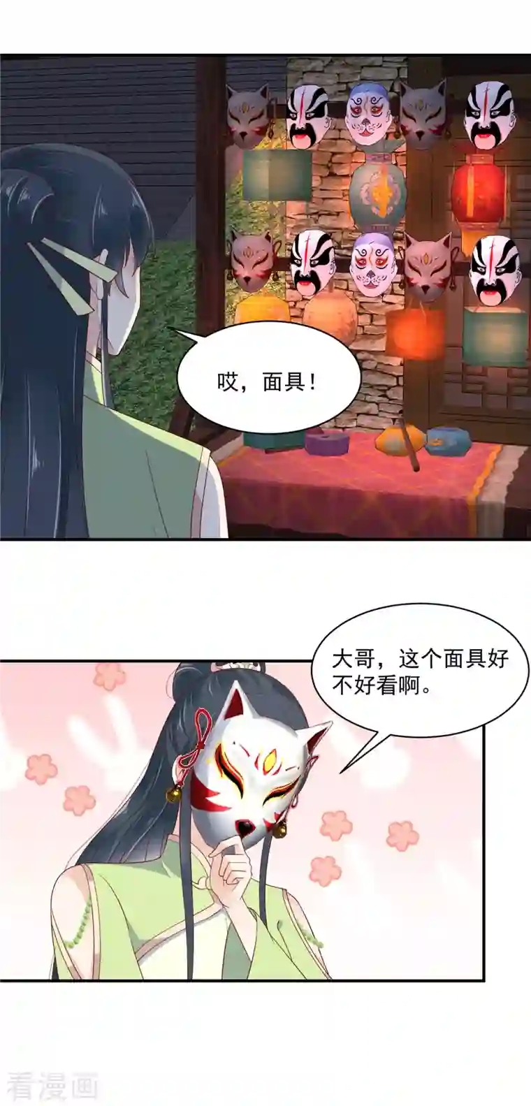 神偷王妃：我家王爷惹不起第31话 黑夜中偷偷爱你