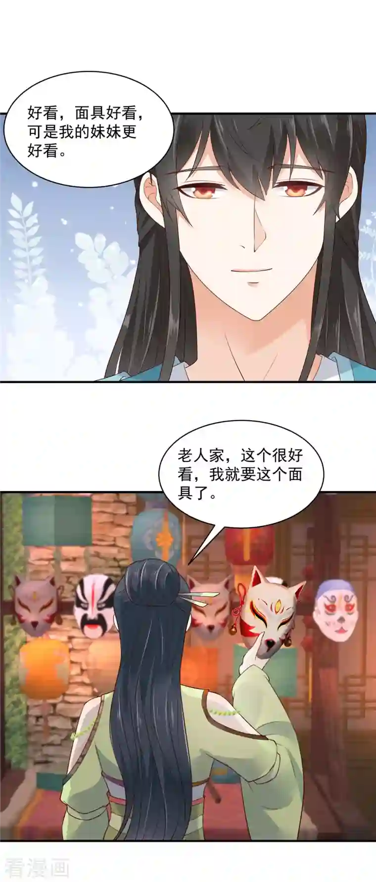 神偷王妃：我家王爷惹不起第31话 黑夜中偷偷爱你